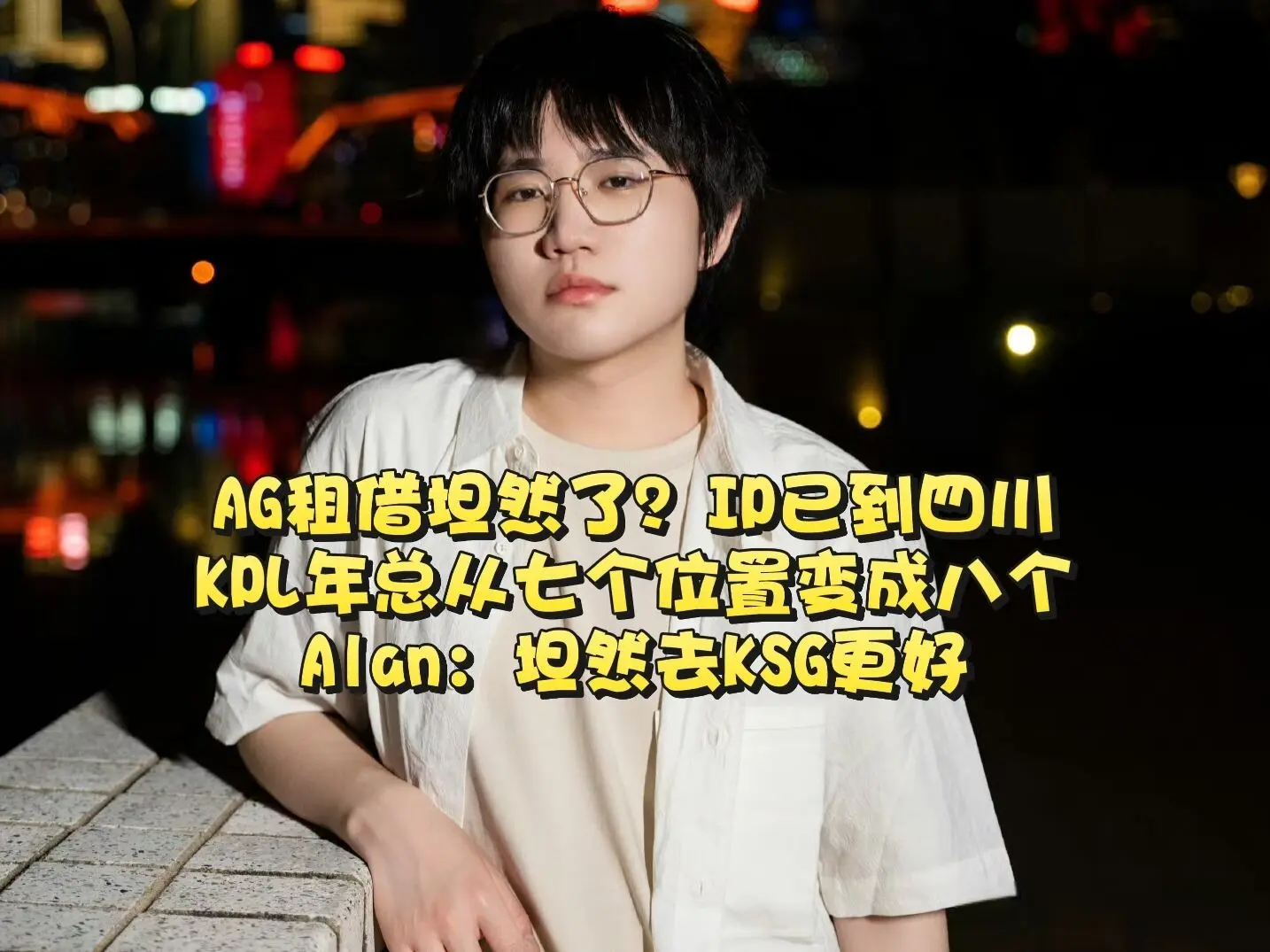 大师组还是, 束后KPL, 意见到这种