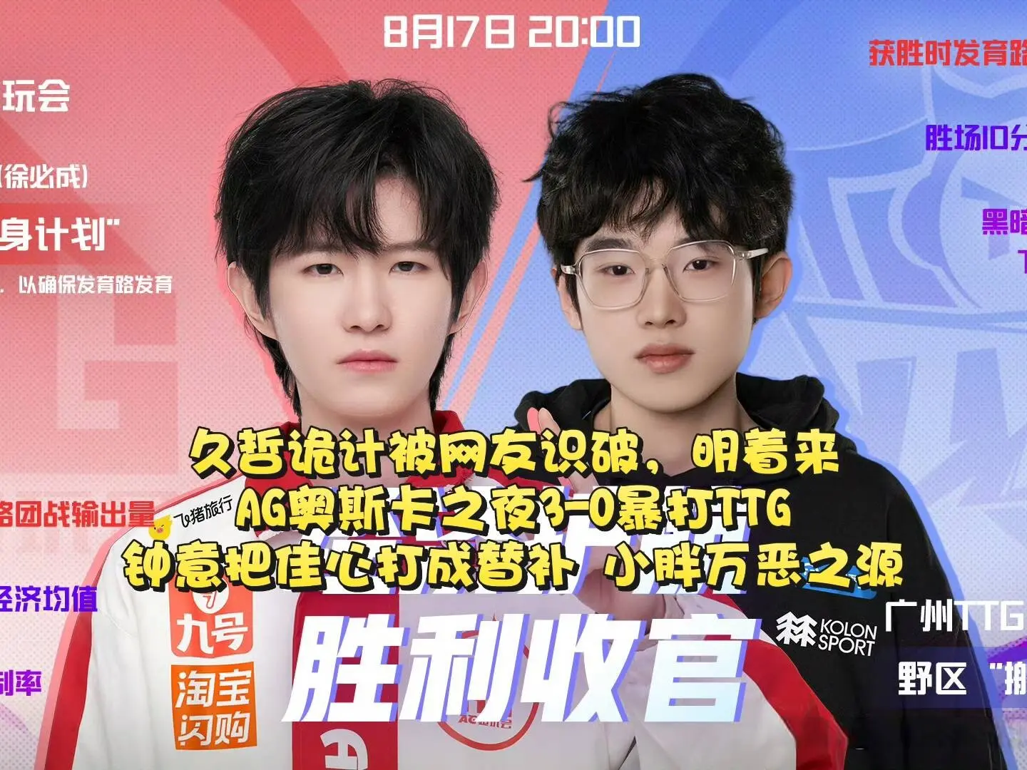 碰面JDG