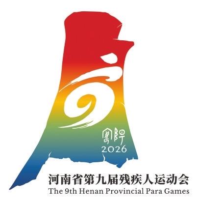 逐梦九届残