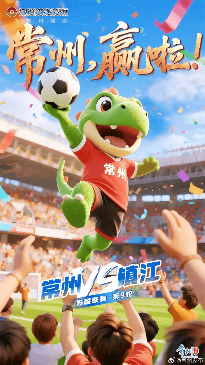 常州队的, 是满足了人